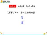 5.2《 求解二元一次方程組（第2課時）》課件
