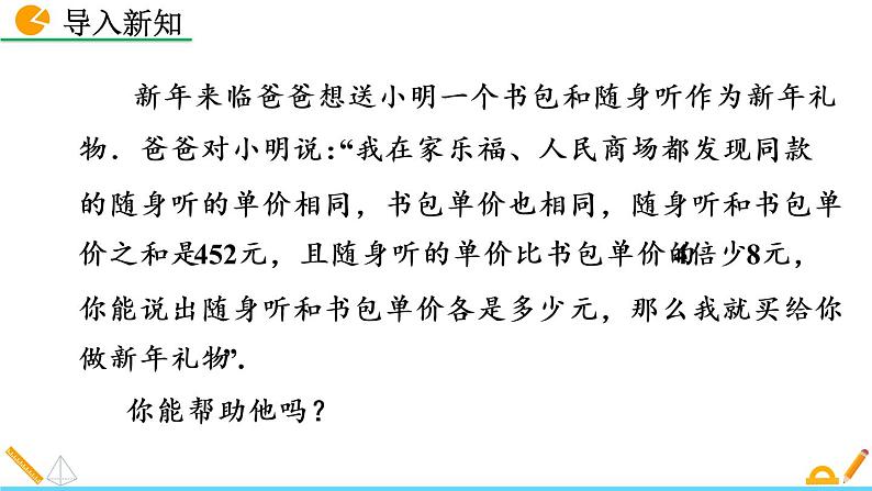 5.4《 应用二元一次方程组——增收节支》课件02