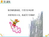 5.5《 应用二元一次方程组——里程碑上的数》课件
