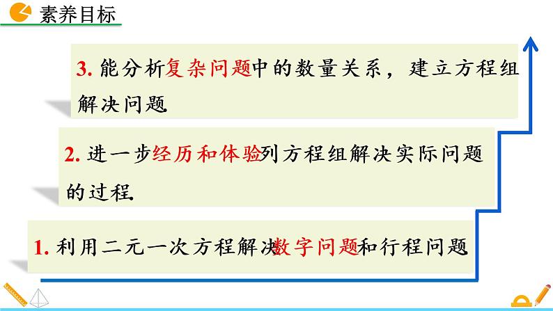 5.5《 应用二元一次方程组——里程碑上的数》课件03