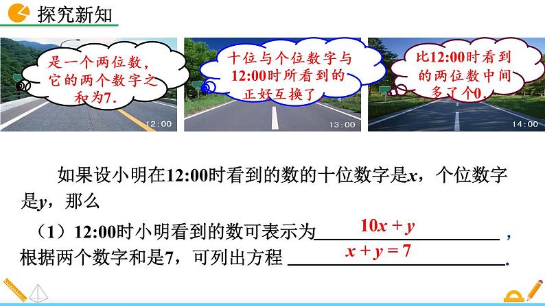 5.5《 应用二元一次方程组——里程碑上的数》课件05