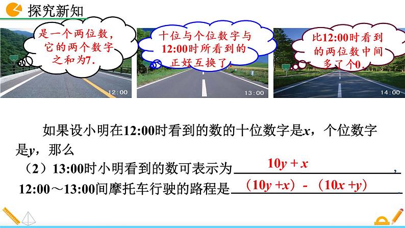 5.5《 应用二元一次方程组——里程碑上的数》课件06