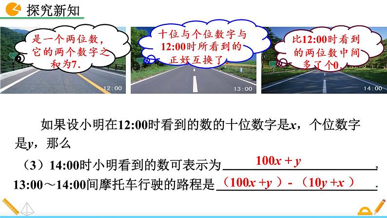 5.5《 应用二元一次方程组——里程碑上的数》课件07