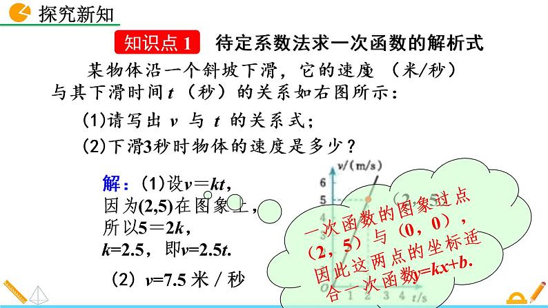 4.4《 一次函数的应用 （第1课时）》课件04