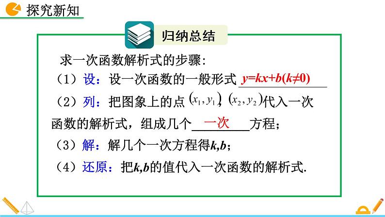 4.4《 一次函数的应用 （第1课时）》课件07