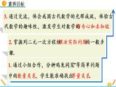 5.3《 应用二元一次方程组——鸡兔同笼》课件