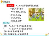 5.3《 应用二元一次方程组——鸡兔同笼》课件