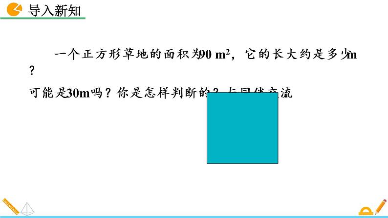 2.4《 估算》课件02