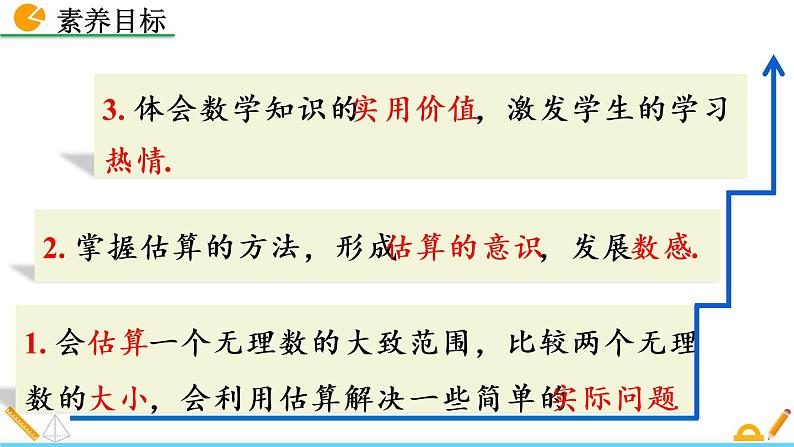 2.4《 估算》课件03