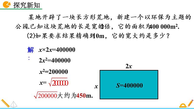 2.4《 估算》课件05