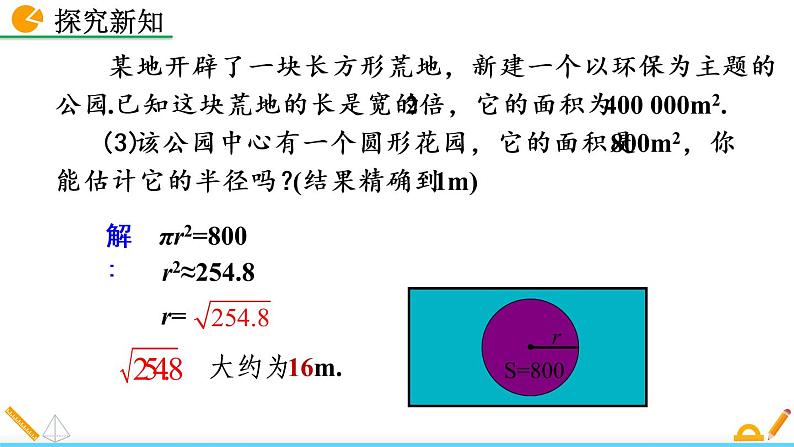 2.4《 估算》课件06