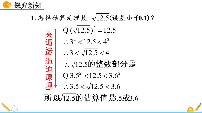 2.4《 估算》课件07