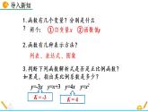 4.3《 一次函數(shù)的圖象（第1課時(shí)）》課件