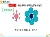 7.1《 為什么要證明》課件