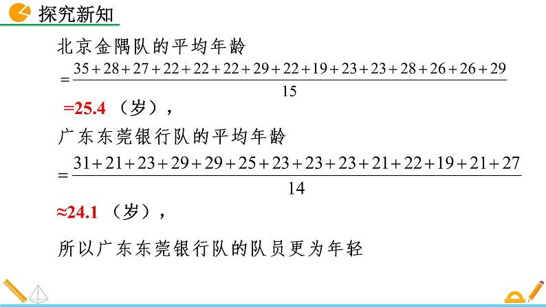 6.1《 平均数（第1课时）》课件06