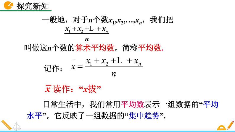 6.1《 平均数（第1课时）》课件07