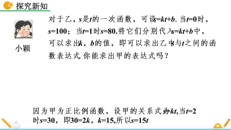 5.7《 用二元一次方程组确定一次函数表达式》课件06