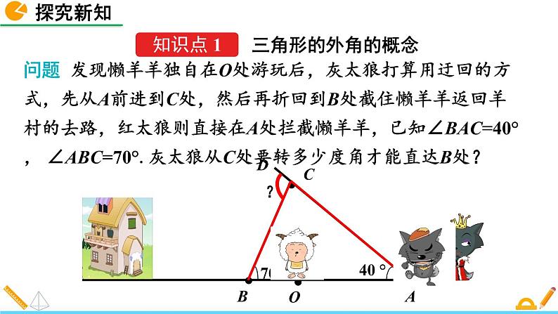 7.5《 三角形的内角和定理（第2课时）》课件04