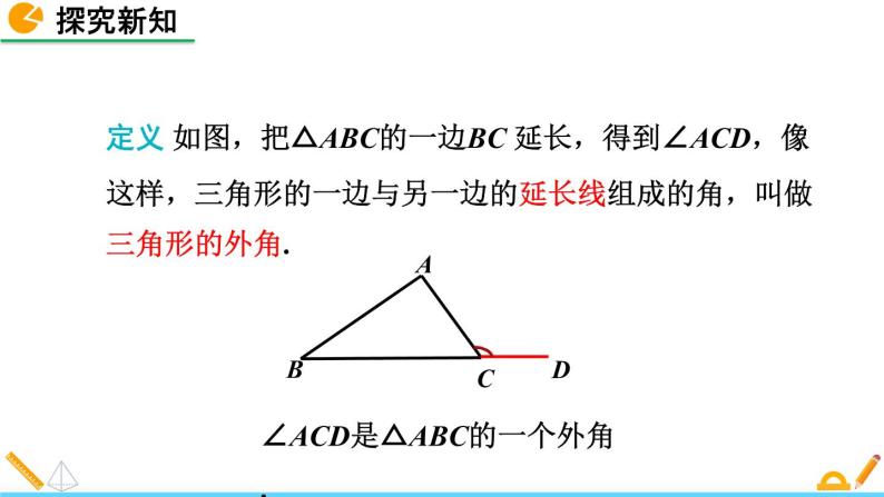 7.5《 三角形的内角和定理（第2课时）》课件06