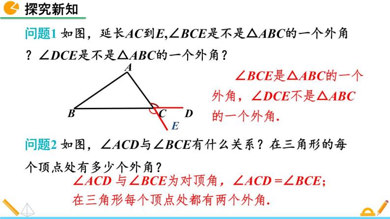 7.5《 三角形的内角和定理（第2课时）》课件07