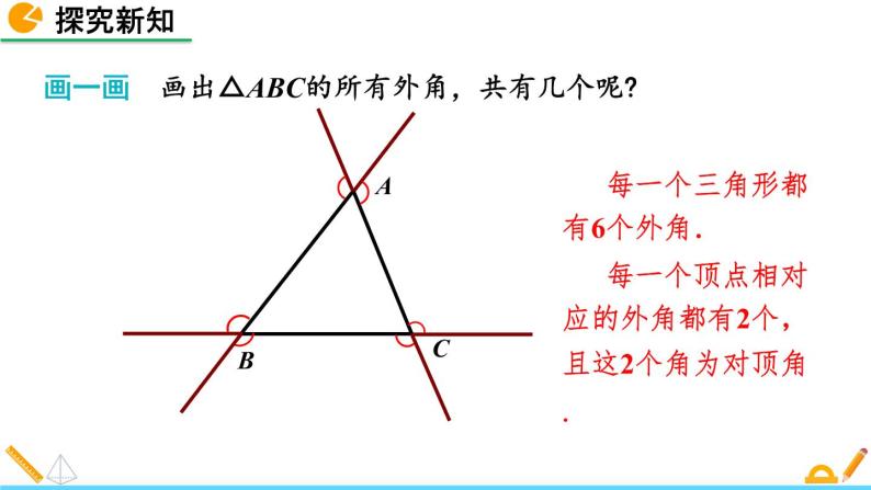 7.5《 三角形的内角和定理（第2课时）》课件08