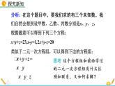 5.8《 三元一次方程组》课件