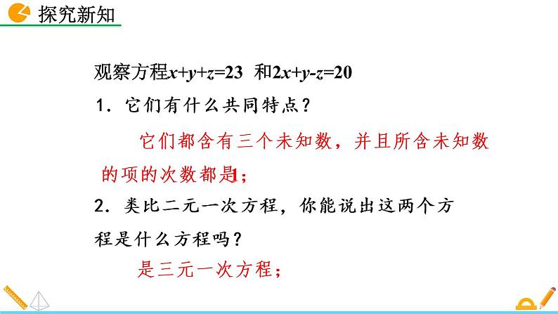 5.8《 三元一次方程组》课件06