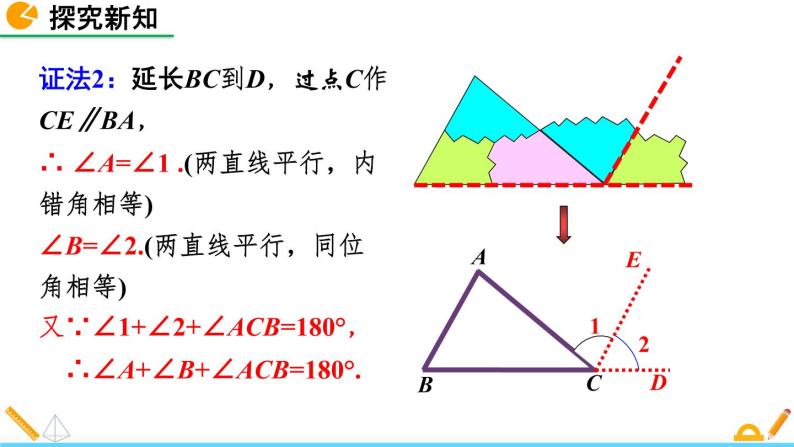 7.5《 三角形内角和定理（第1课时）》课件08