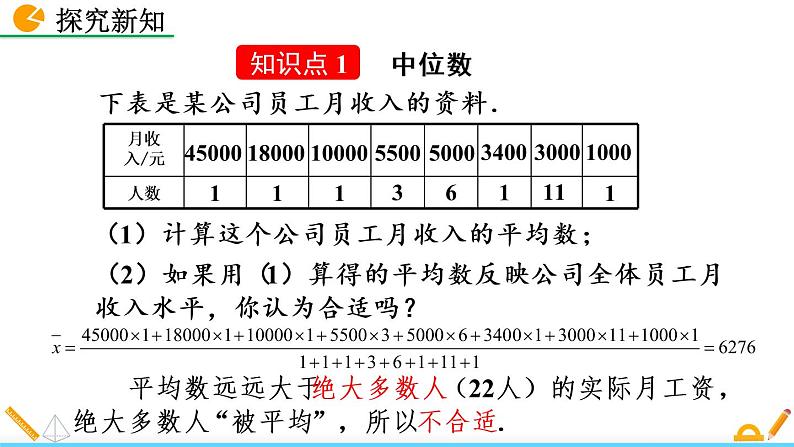 6.2《 中位数与众数》课件04