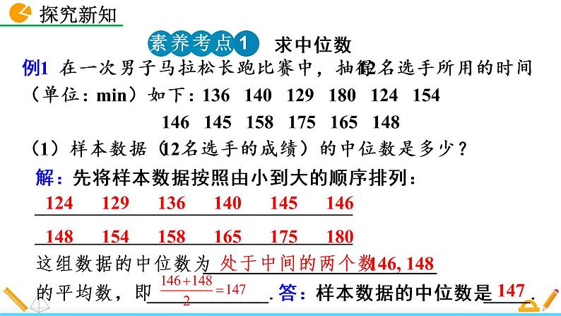 6.2《 中位数与众数》课件08