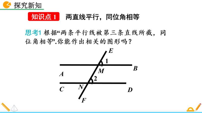 7.4《 平行线的性质》课件04