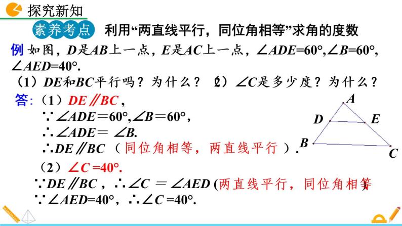 7.4《 平行线的性质》课件08