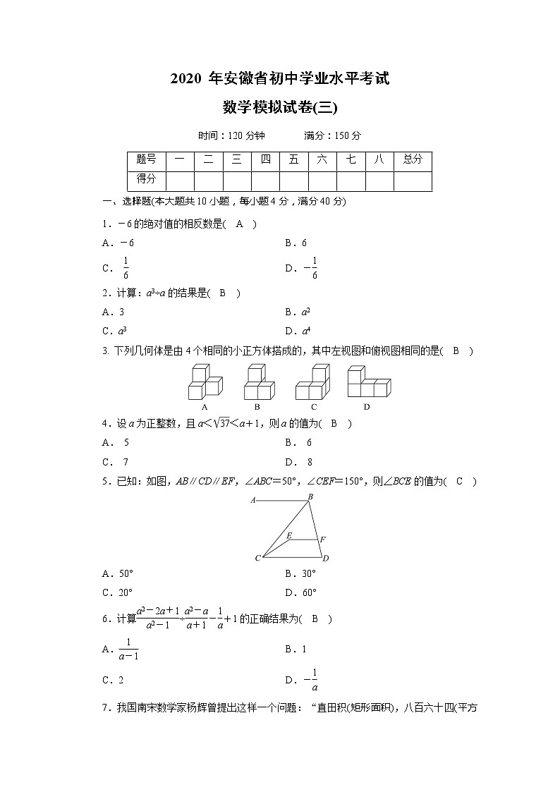 2020年安徽省初中学业水平考试数学模拟试卷301