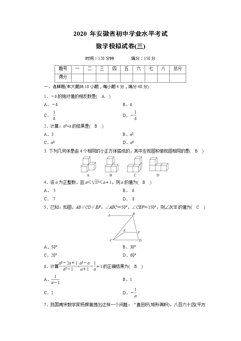 2020年安徽省初中学业水平考试数学模拟试卷301