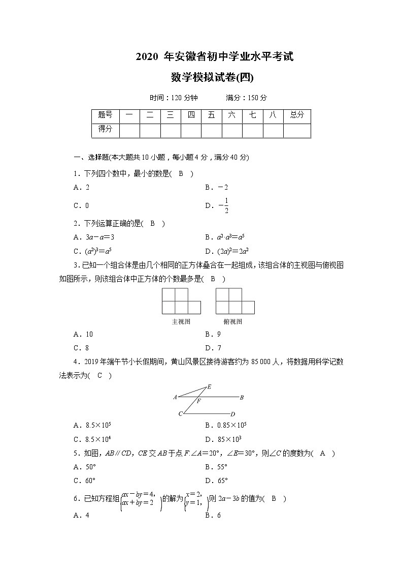 2020年安徽省初中学业水平考试数学模拟试卷401