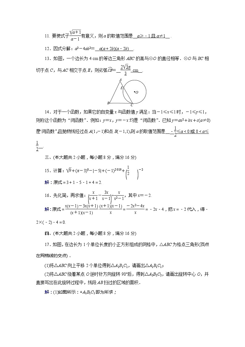 2020年安徽省初中学业水平考试数学数学模拟试卷103