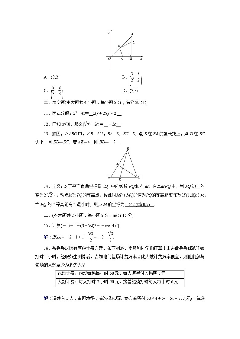 2020年安徽省初中学业水平考试数学模拟试卷2第3页