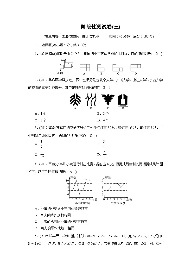 冲刺中考数学：阶段性测试卷3第1页
