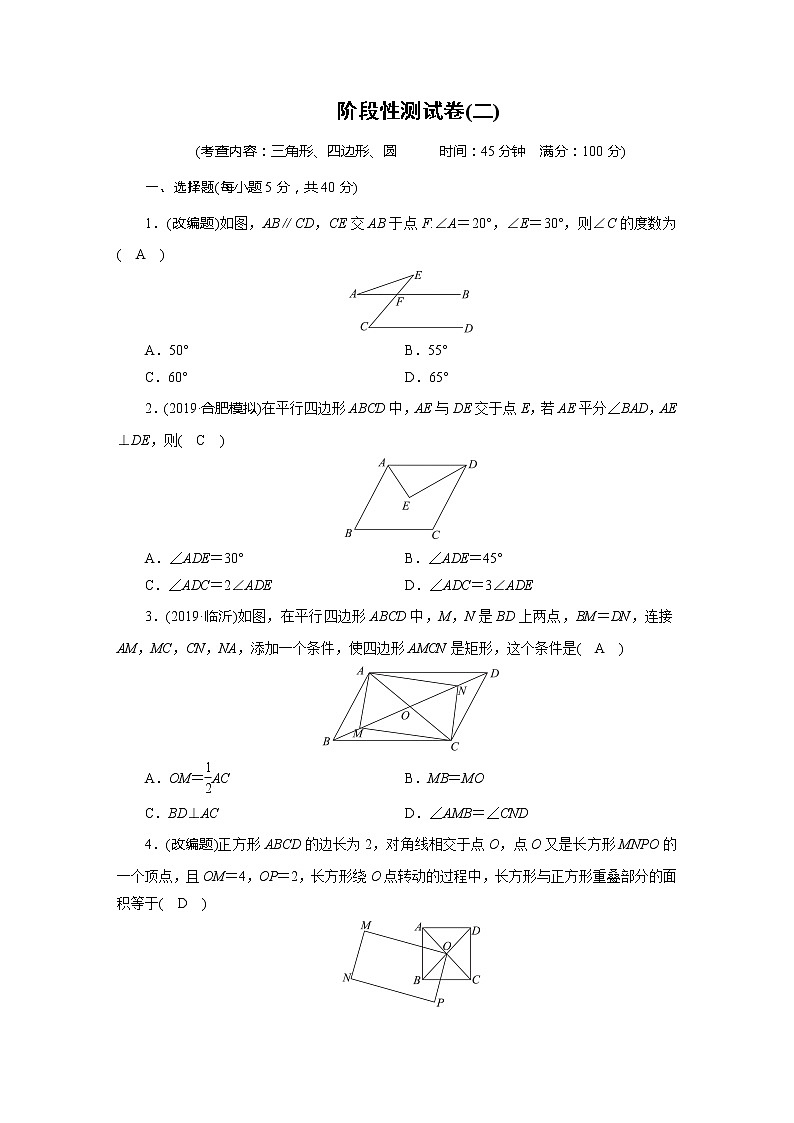 冲刺中考数学：阶段性测试卷2第1页