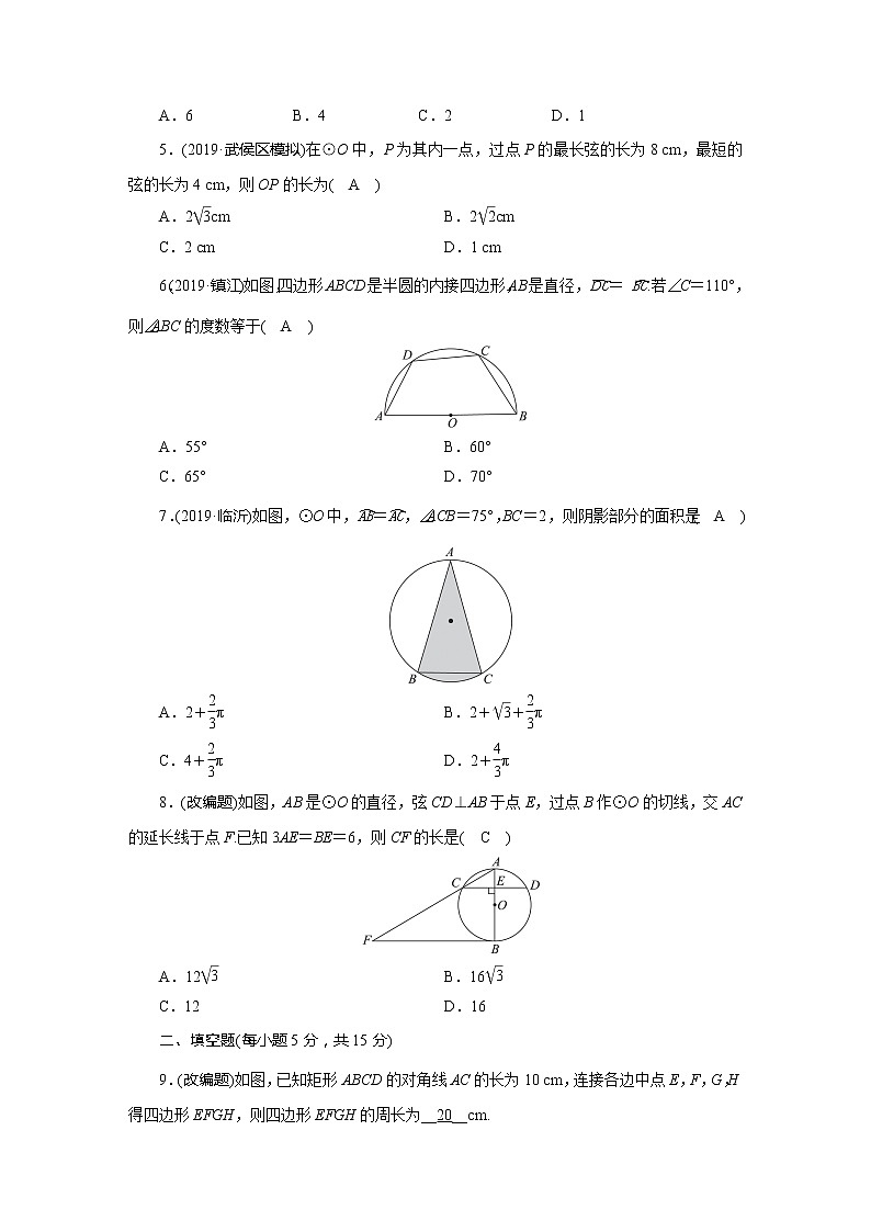 冲刺中考数学：阶段性测试卷2第2页