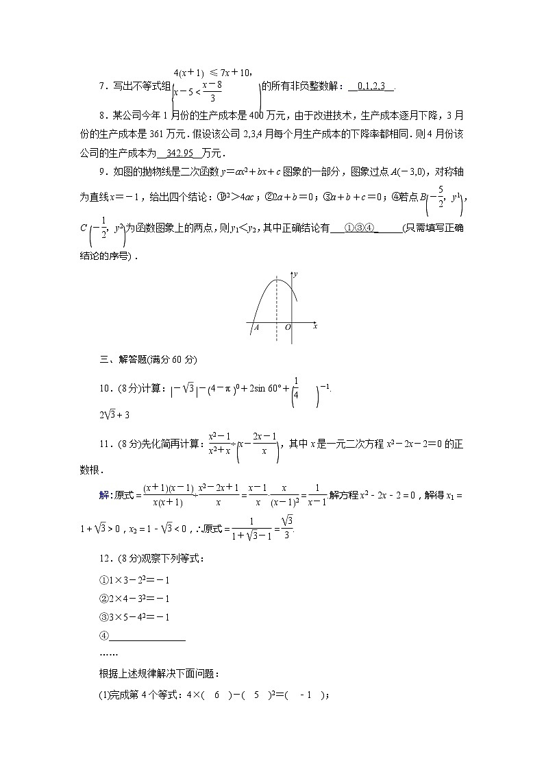 冲刺中考数学：阶段性测试卷1第2页