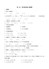 初中数学人教版七年级上册第二章 整式的加减综合与测试一课一练