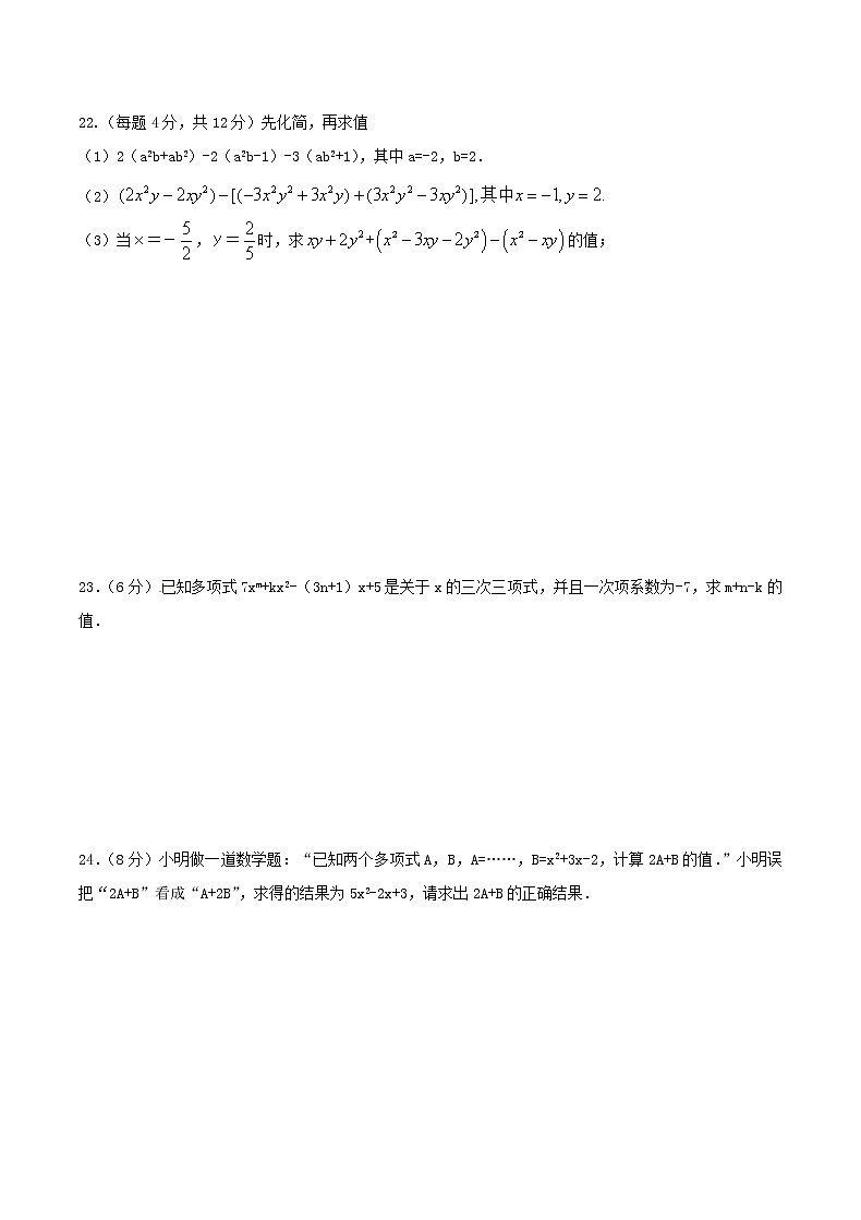 2020年人教版七年级数学上册 整式的加减 单元综合检测试卷六（含答案）第3页