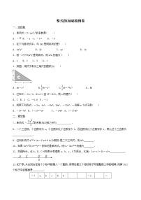 初中数学人教版七年级上册第二章 整式的加减综合与测试课堂检测