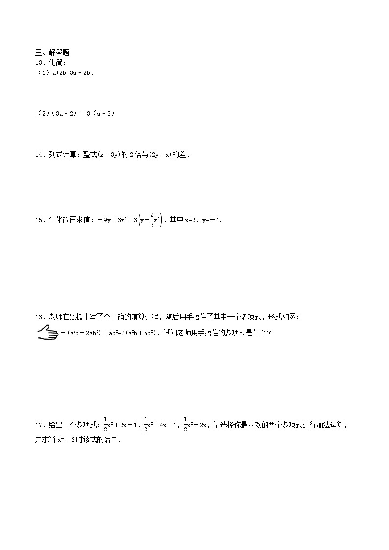 2020年人教版七年级数学上册 整式的加减 单元综合检测试卷二（含答案）第2页