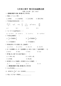 初中数学人教版七年级上册第二章 整式的加减综合与测试课时作业