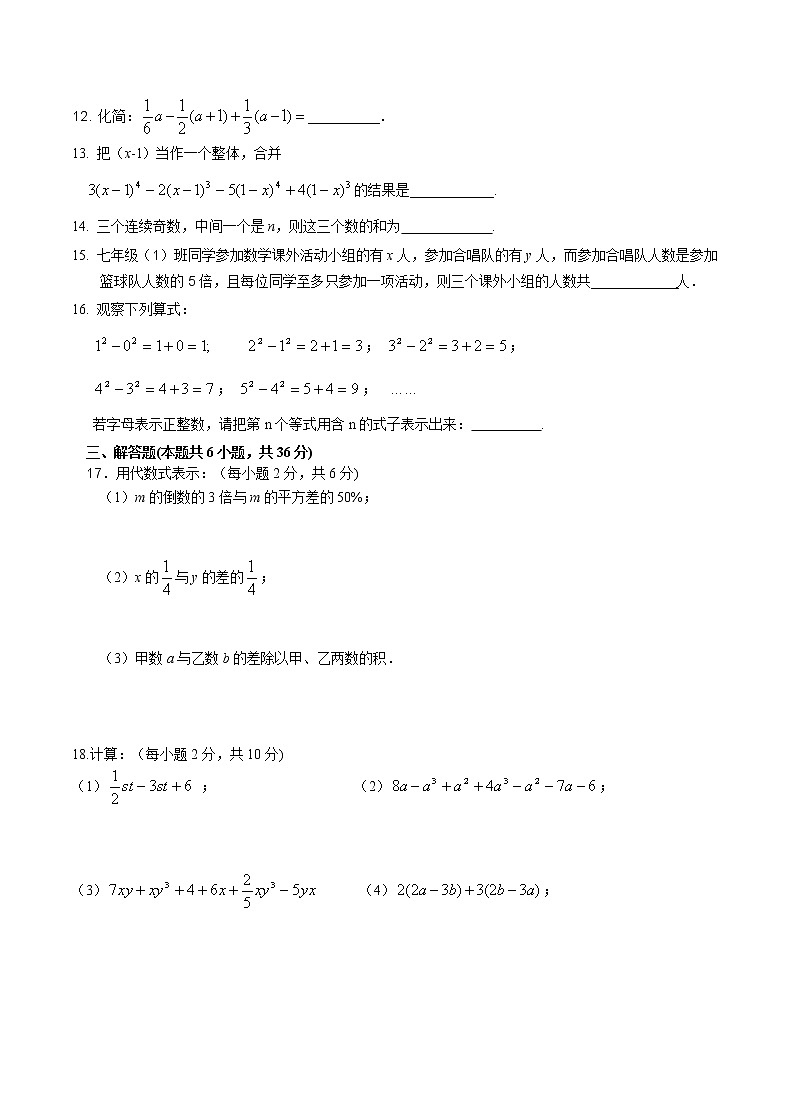 2020年人教版七年级数学上册 整式的加减 单元综合检测试卷四（含答案）02