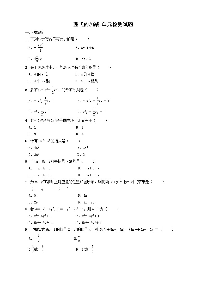 2020年人教版七年级数学上册 整式的加减 单元综合检测试卷三（含答案）第1页