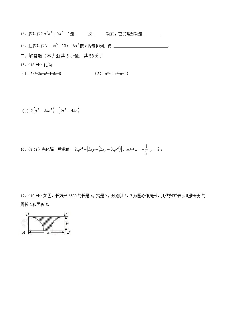 2020年人教版七年级数学上册 整式的加减 单元综合检测试卷七（含答案）第2页