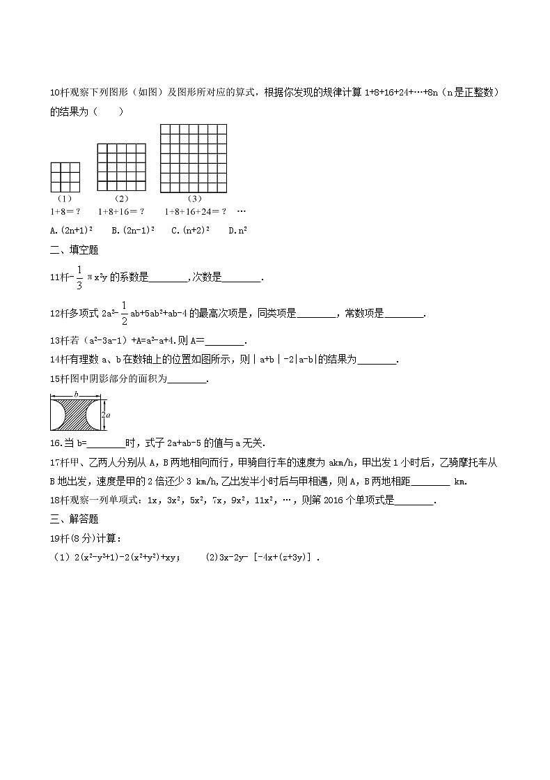 2020年人教版七年级数学上册 整式的加减 单元综合检测试卷五（含答案）第2页